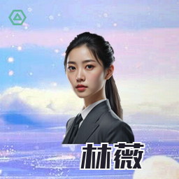 林薇